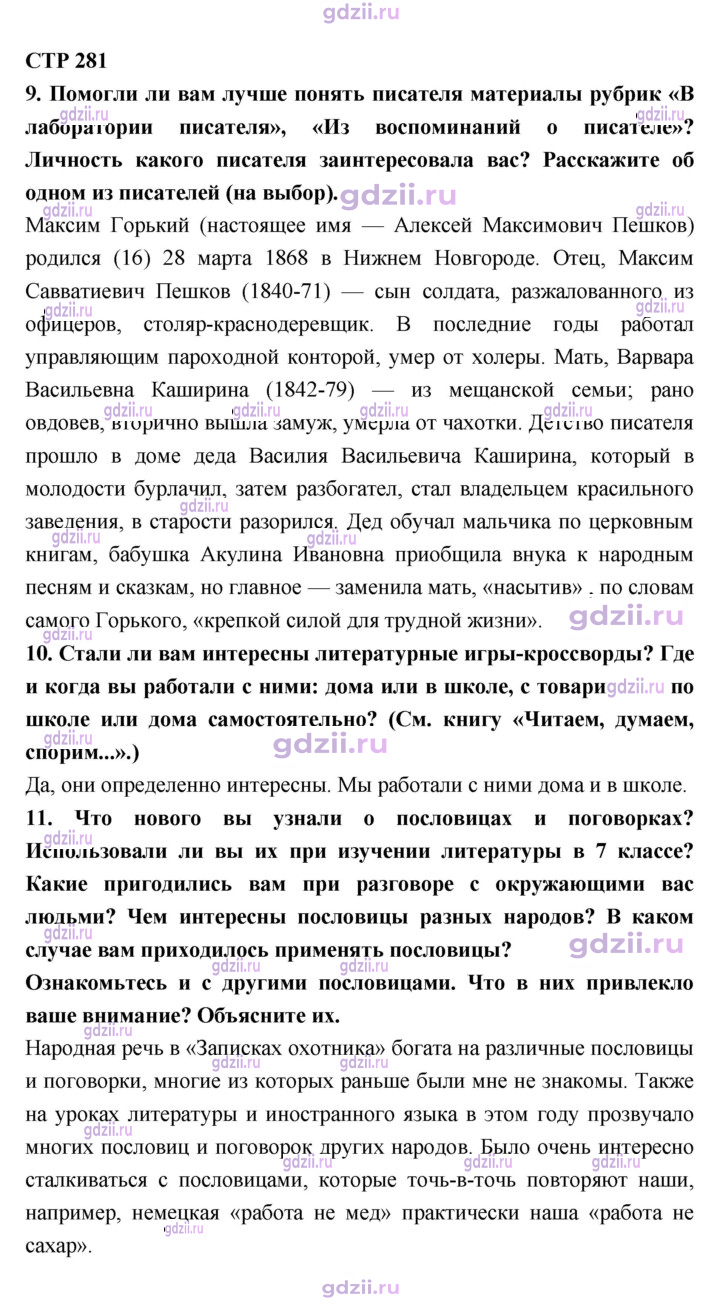 Скан решения номера 281
