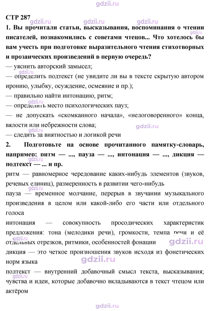 Скан решения номера 287
