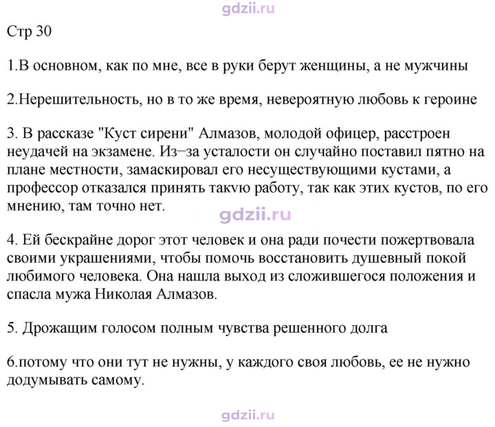 Скан решения номера 30