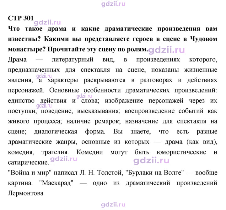 Скан решения номера 301