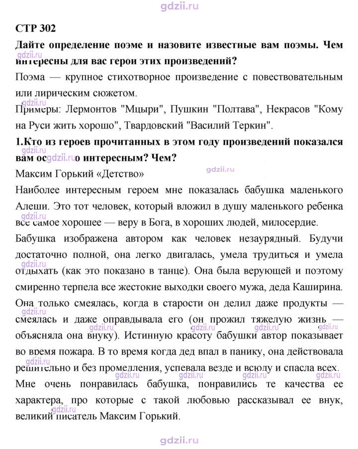 Скан решения номера 302