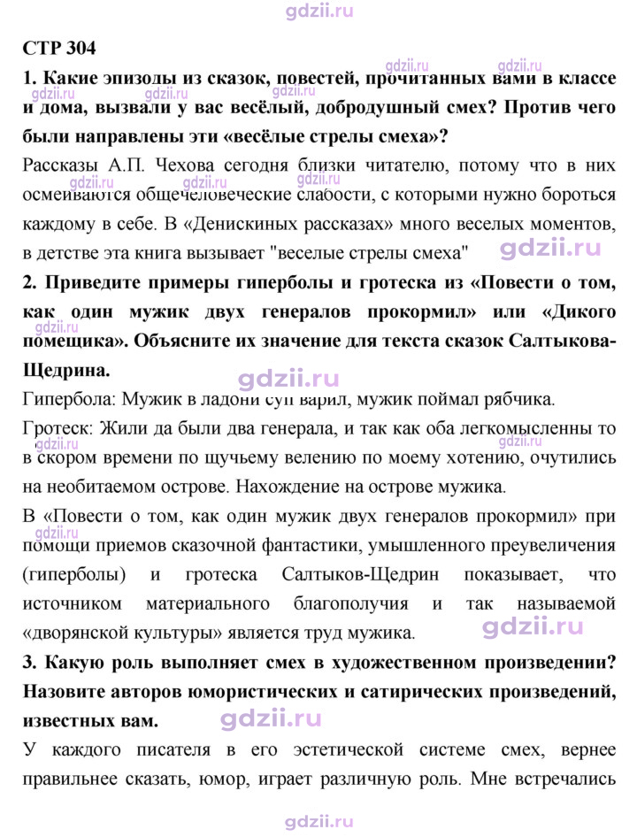 Скан решения номера 304