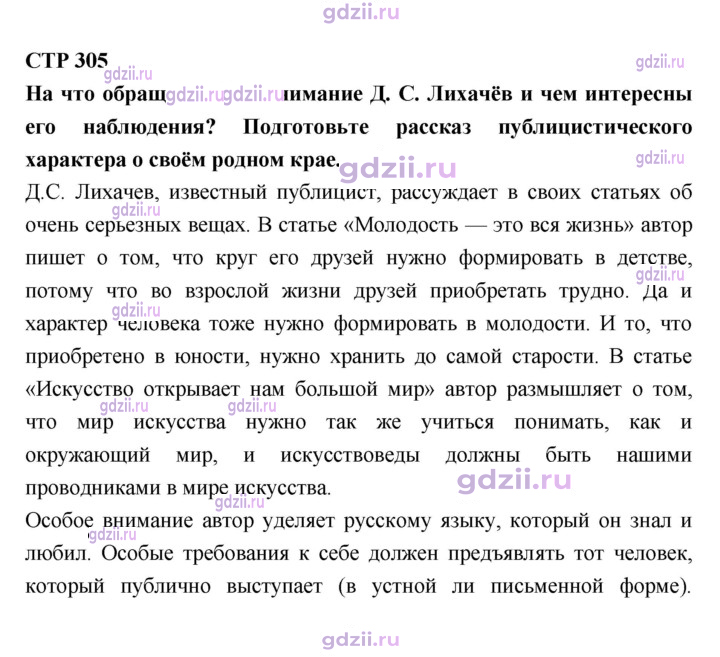 Скан решения номера 305