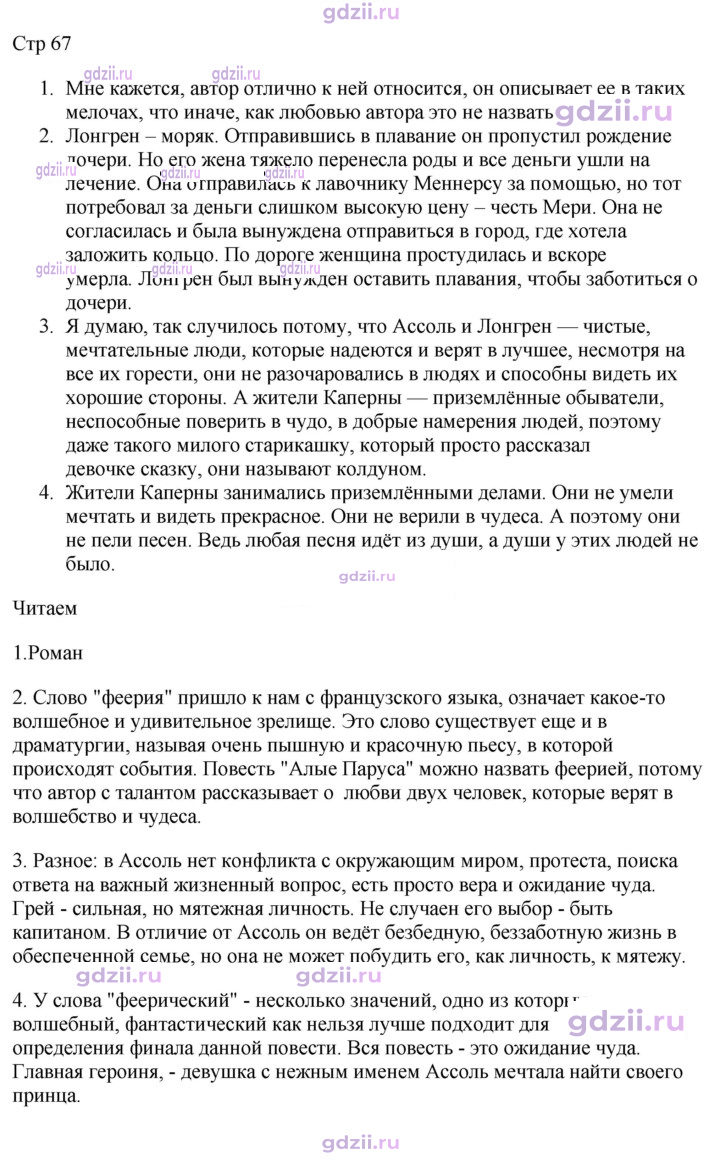 Скан решения номера 67
