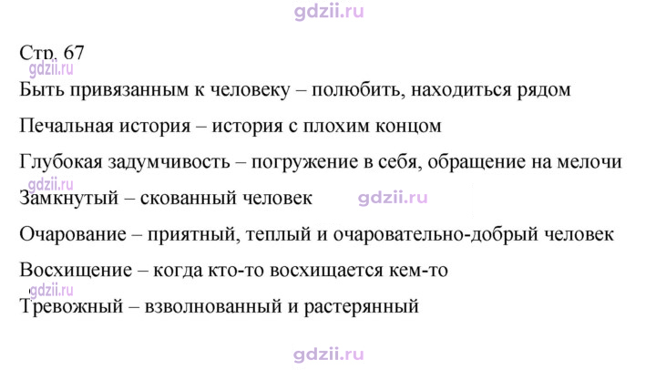 Скан решения номера 67