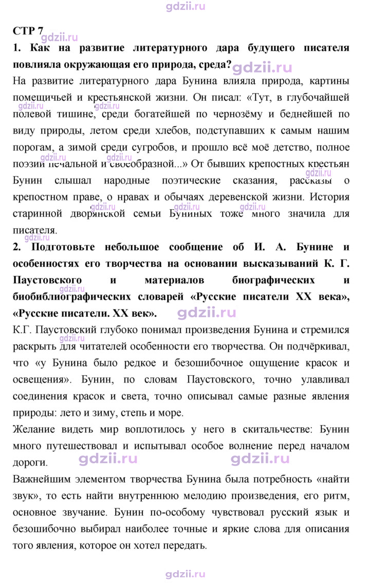 Скан решения номера 7