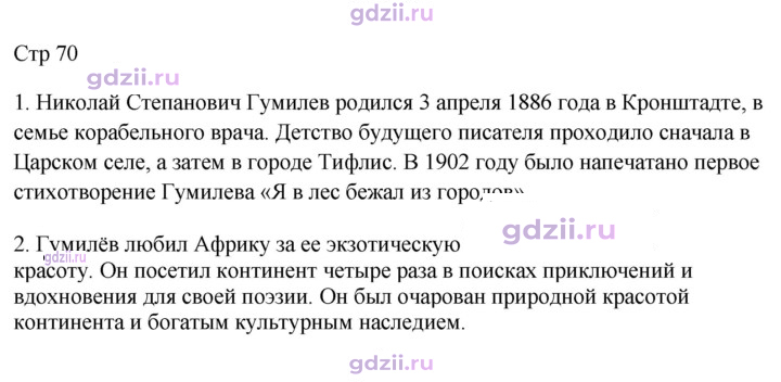 Скан решения номера 70