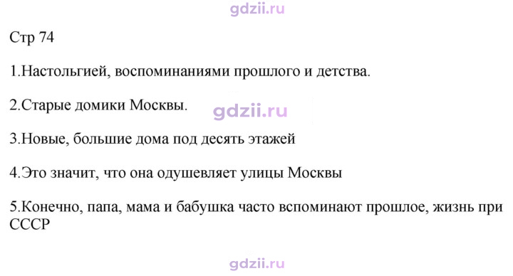 Скан решения номера 74