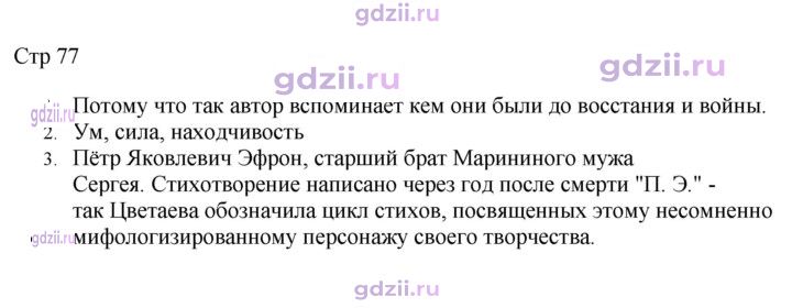 Скан решения номера 77