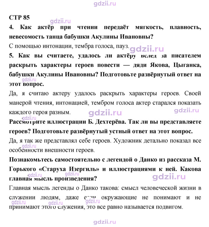 Скан решения номера 85