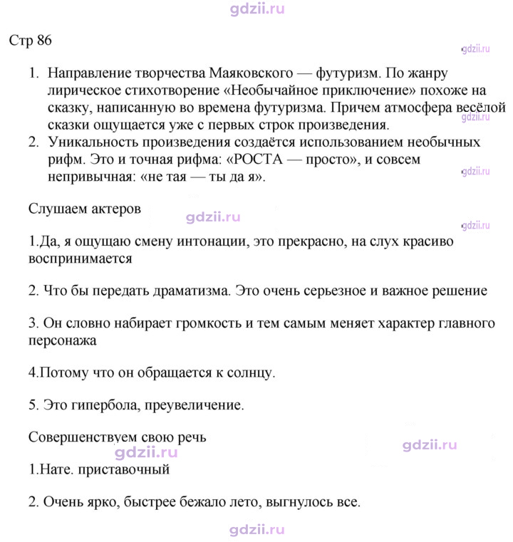 Скан решения номера 86