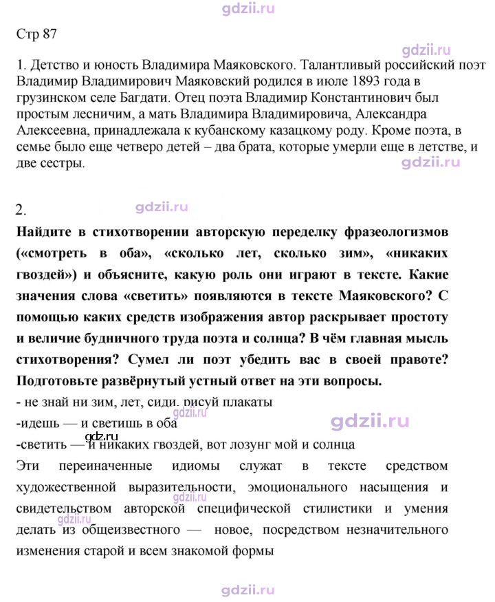 Скан решения номера 87