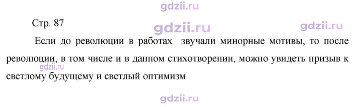 Скан решения номера 87