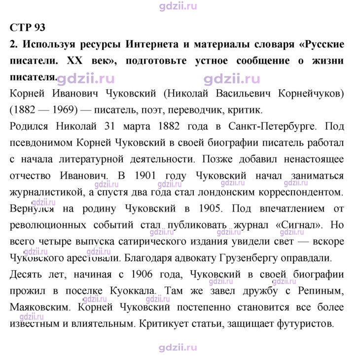 Скан решения номера 93
