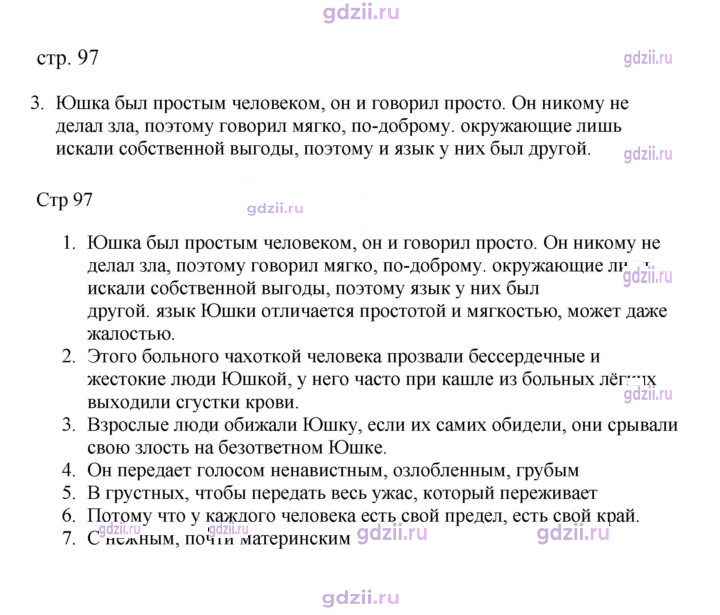 Скан решения номера 97