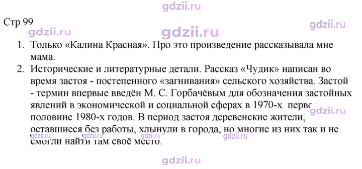 Скан решения номера 99