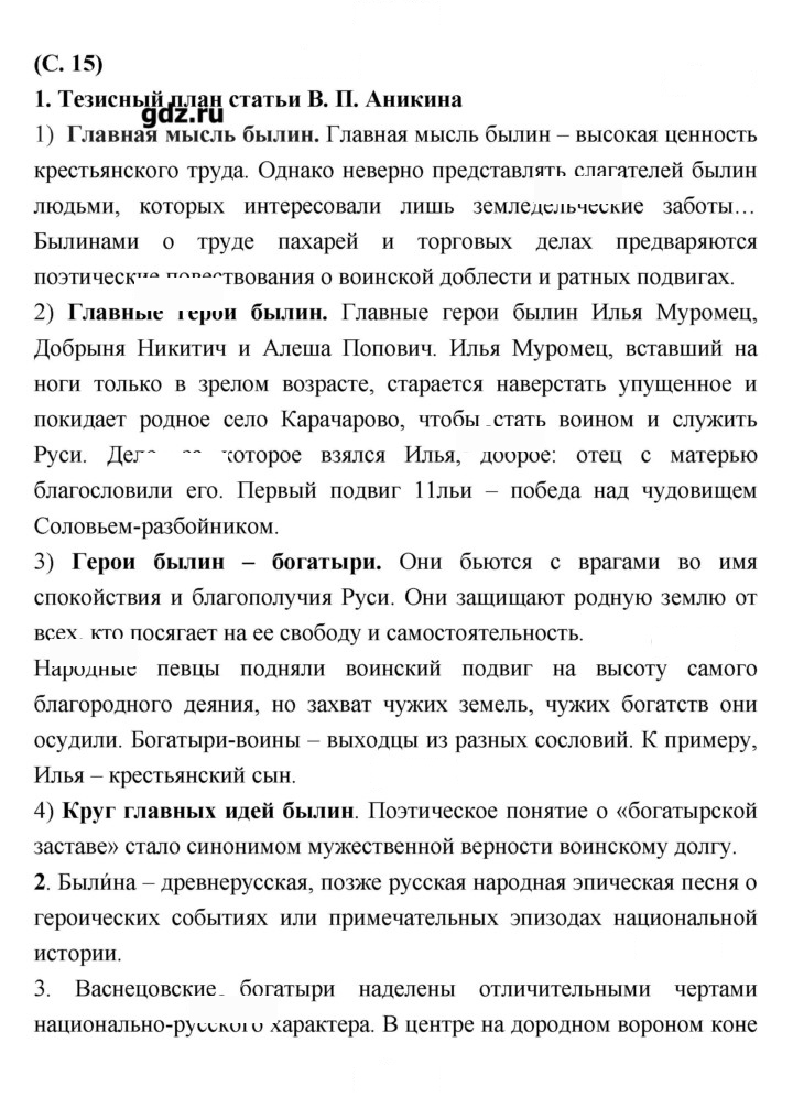 Скан решения номера 15