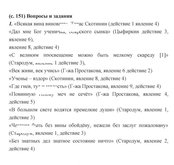 Скан решения номера 151