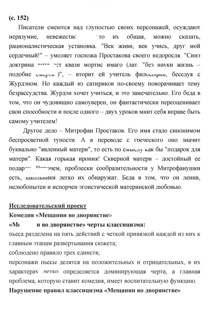Скан решения номера 152