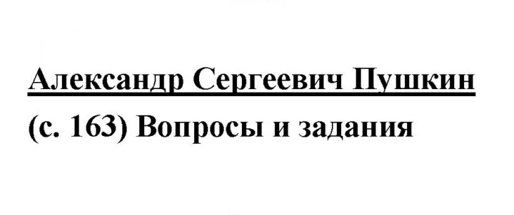 Скан решения номера 163