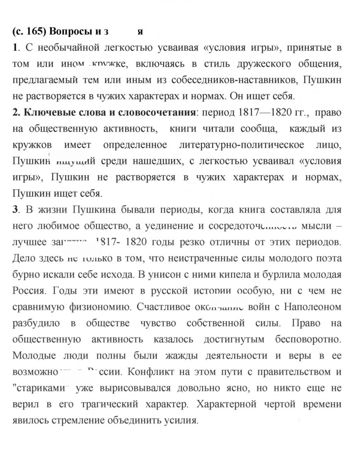 Скан решения номера 165