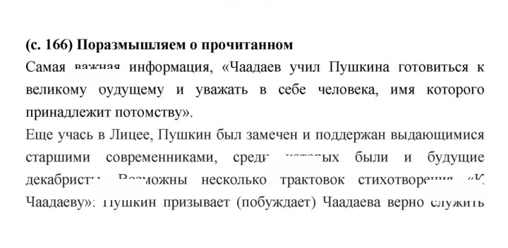 Скан решения номера 166