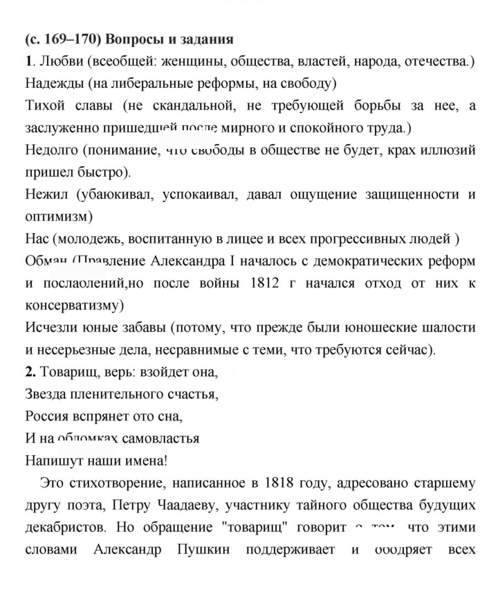 Скан решения номера 169–170