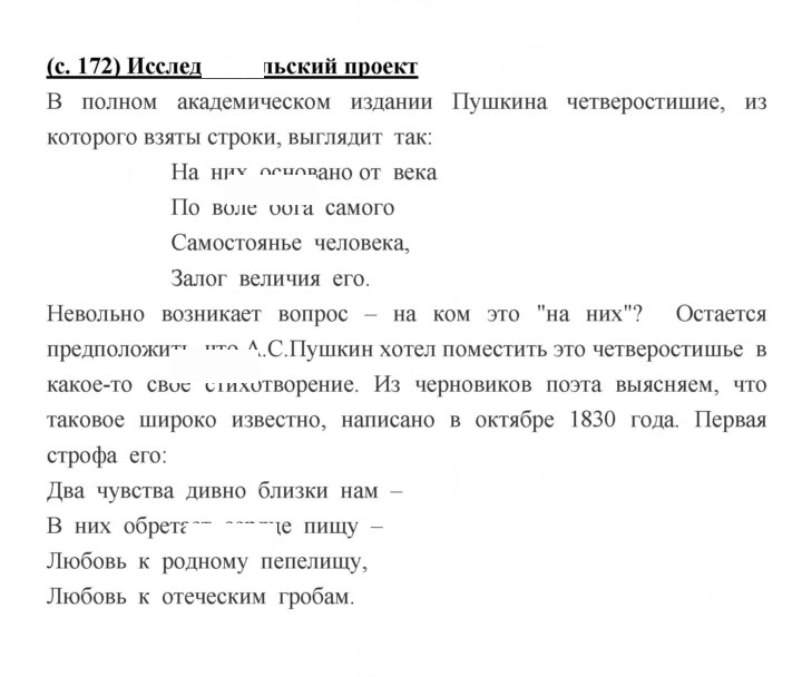 Скан решения номера 172