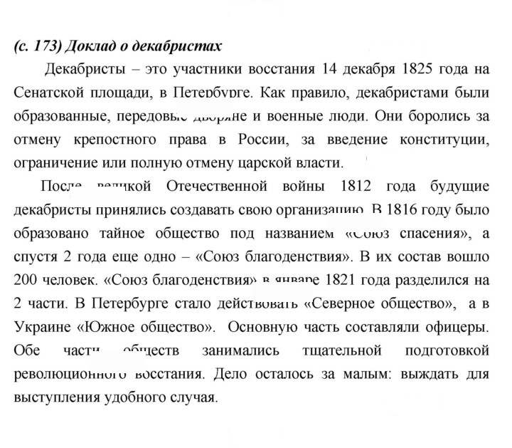 Скан решения номера 173