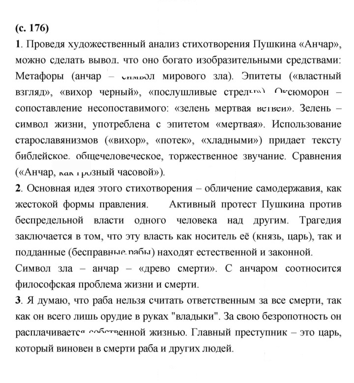 Скан решения номера 176