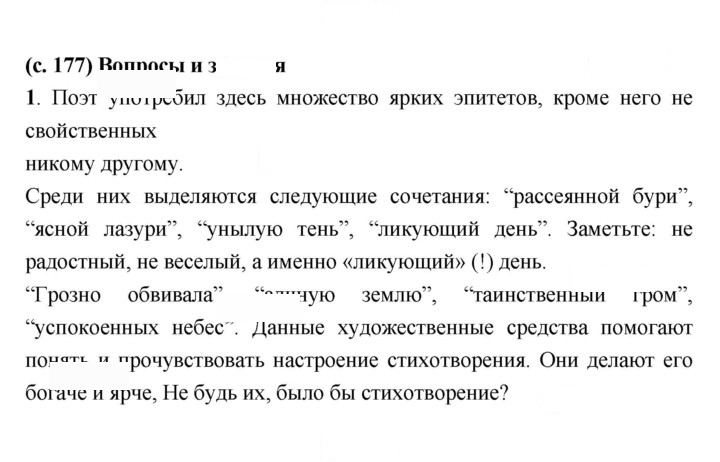 Скан решения номера 177