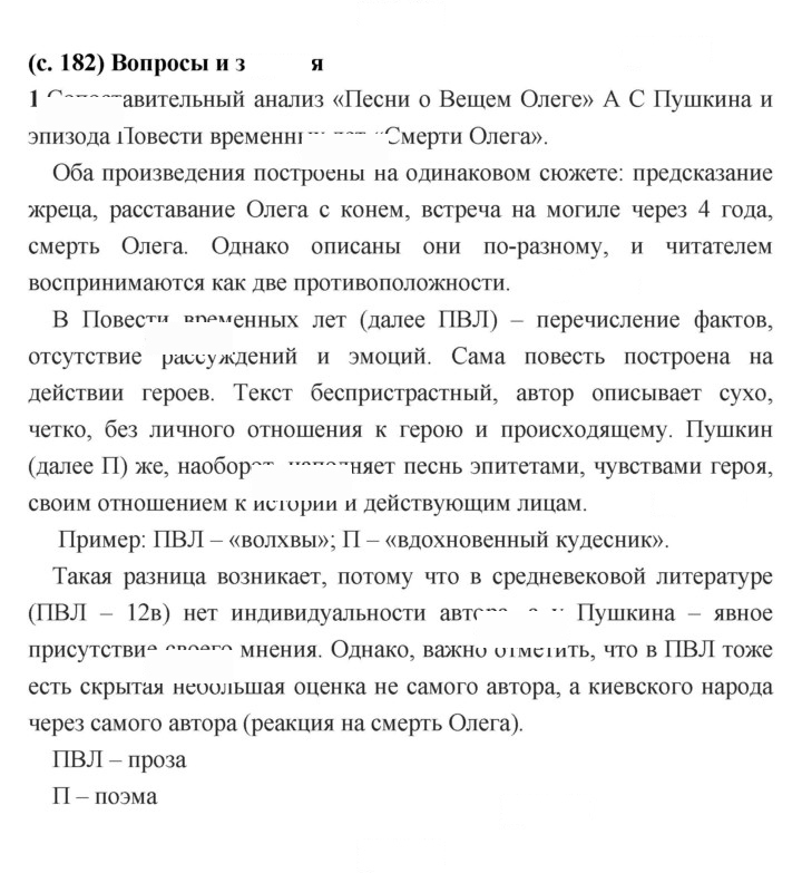Скан решения номера 182