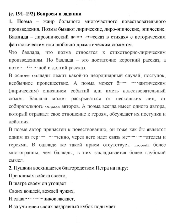 Скан решения номера 191–192