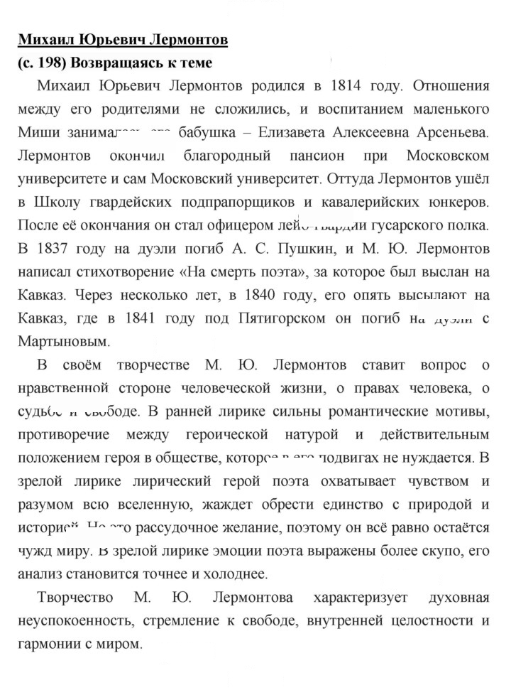 Скан решения номера 198