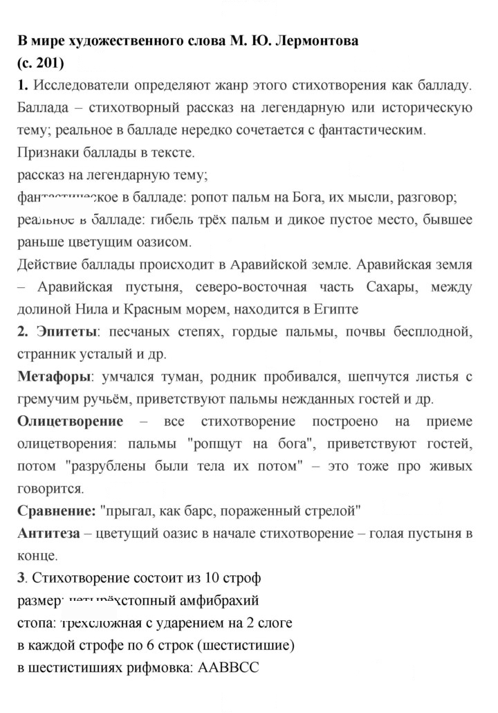 Скан решения номера 201