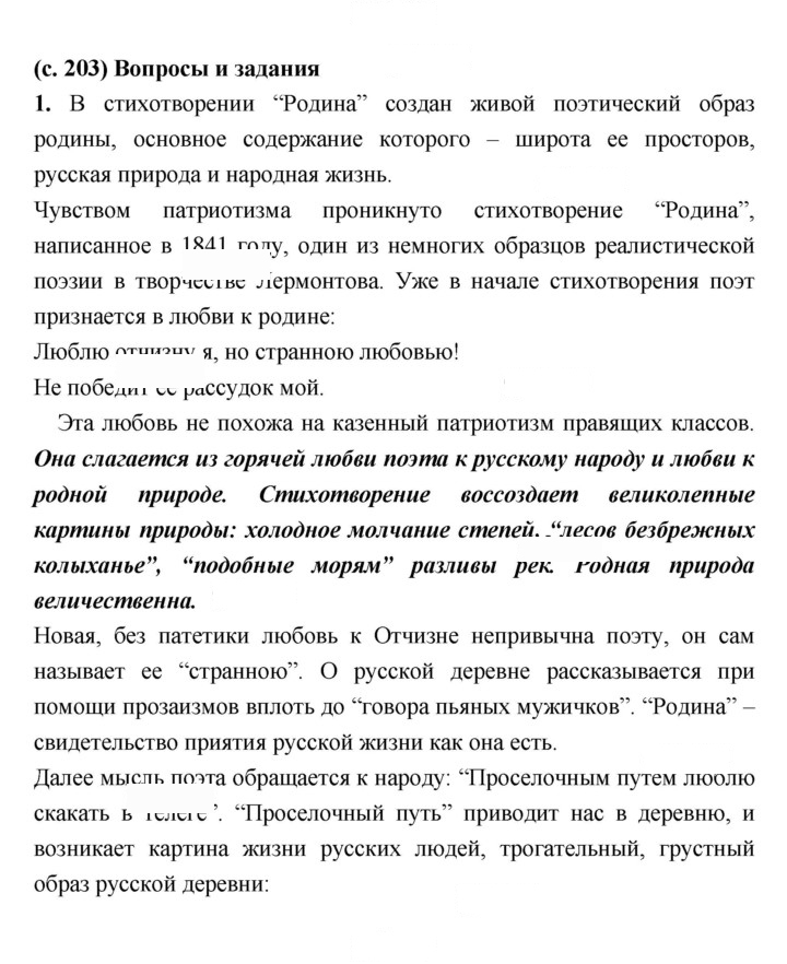 Скан решения номера 203