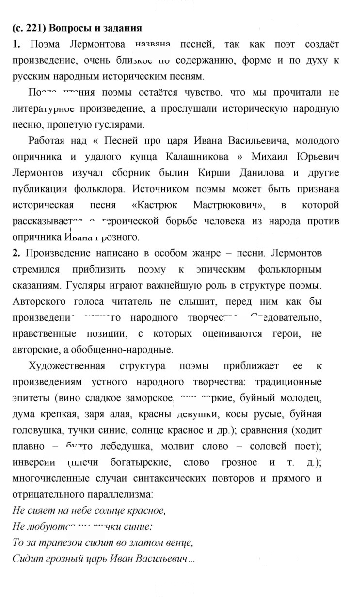 Скан решения номера 221