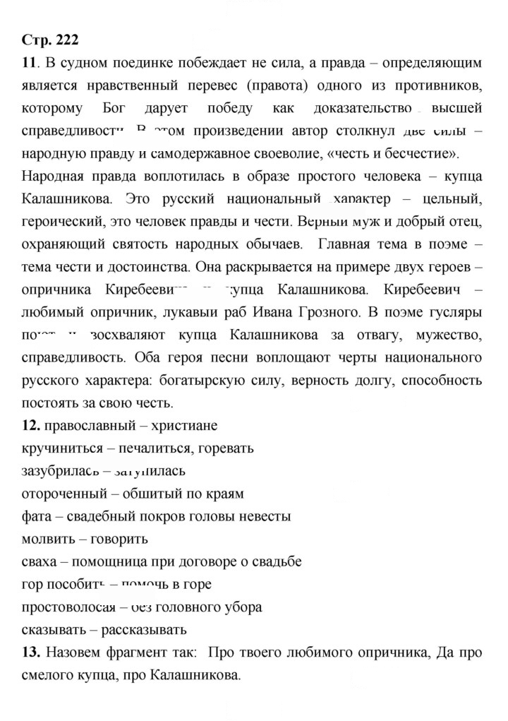 Скан решения номера 222