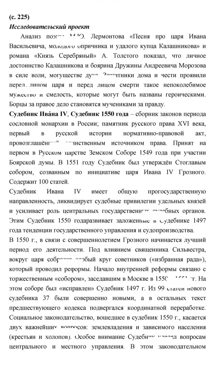 Скан решения номера 225