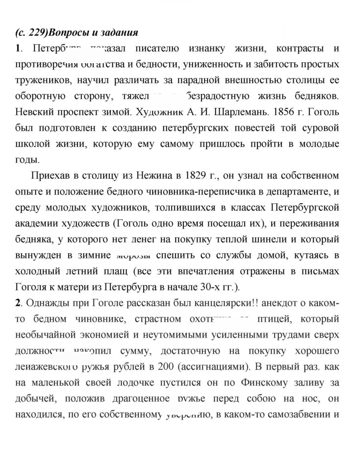 Скан решения номера 229