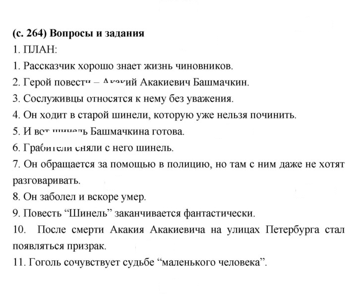 Скан решения номера 264