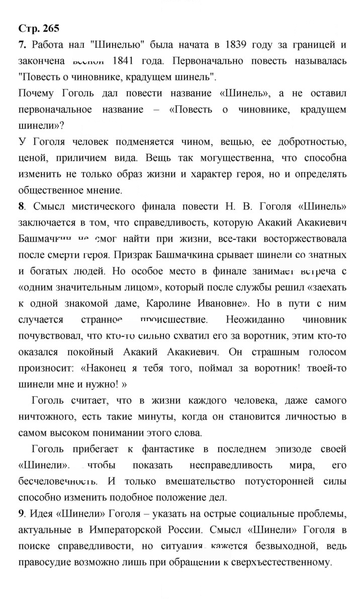 Скан решения номера 265