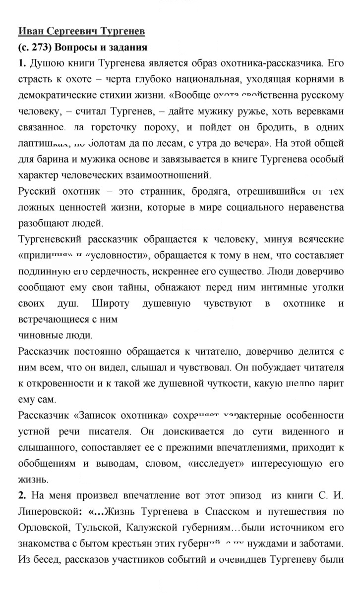 Скан решения номера 273
