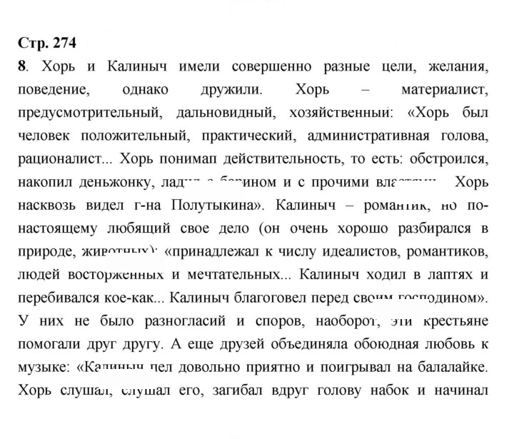Скан решения номера 274