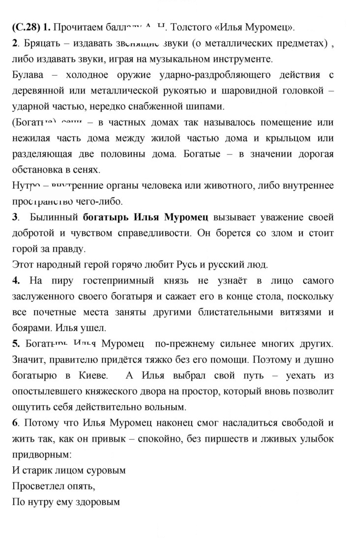 Скан решения номера 28