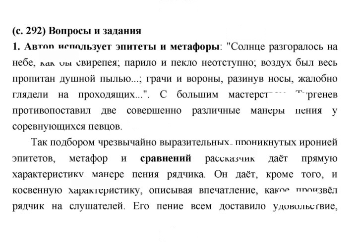 Скан решения номера 292