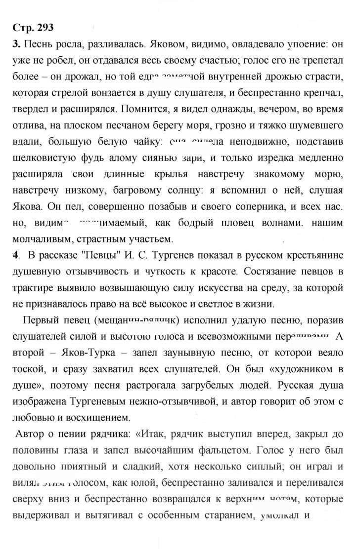 Скан решения номера 293