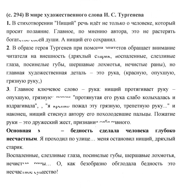Скан решения номера 294