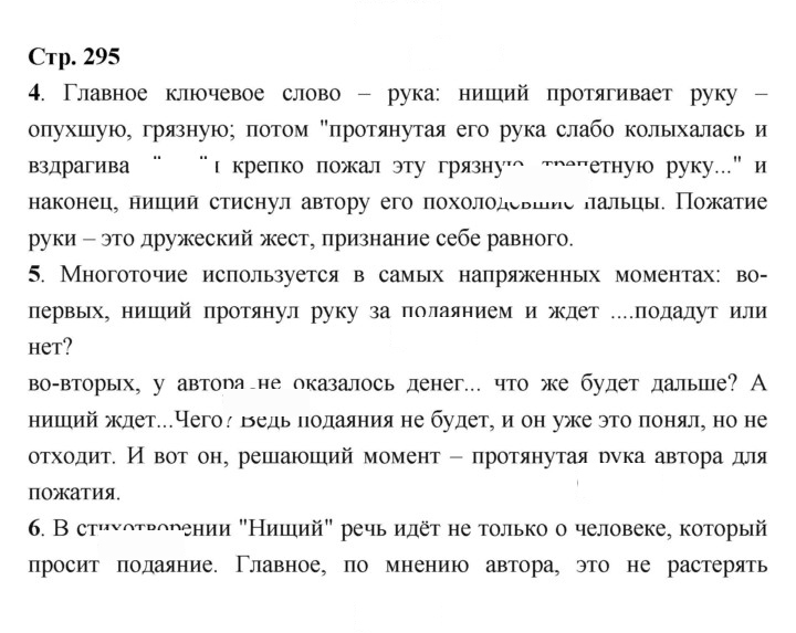 Скан решения номера 295