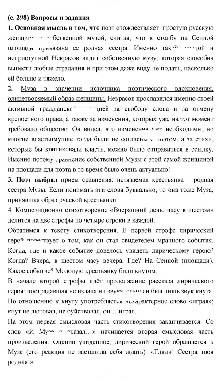 Скан решения номера 298